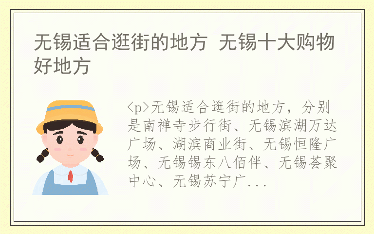 无锡适合逛街的地方 无锡十大购物好地方