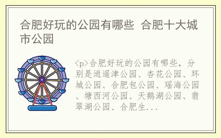 合肥好玩的公园有哪些 合肥十大城市公园