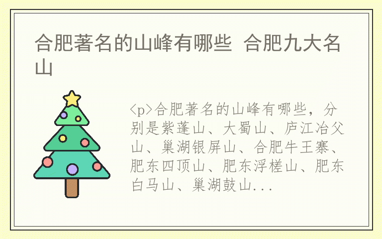 合肥著名的山峰有哪些 合肥九大名山