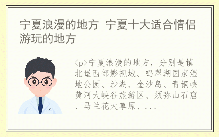 宁夏浪漫的地方 宁夏十大适合情侣游玩的地方