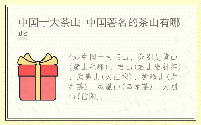 中国十大茶山 中国著名的茶山有哪些