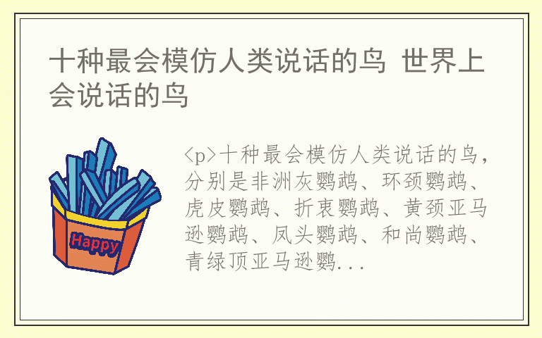 十种最会模仿人类说话的鸟 世界上会说话的鸟