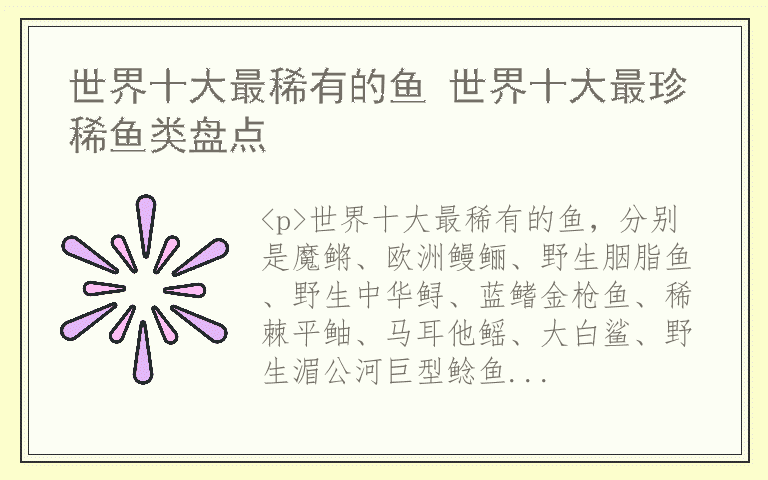 世界十大最稀有的鱼 世界十大最珍稀鱼类盘点