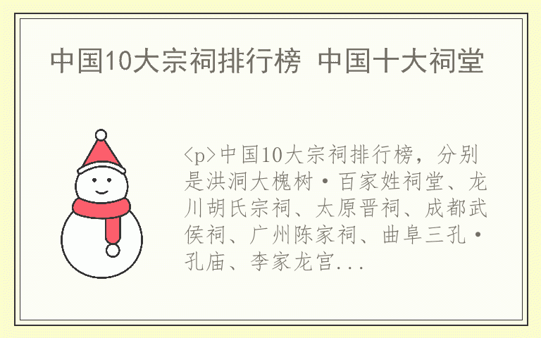 中国10大宗祠排行榜 中国十大祠堂