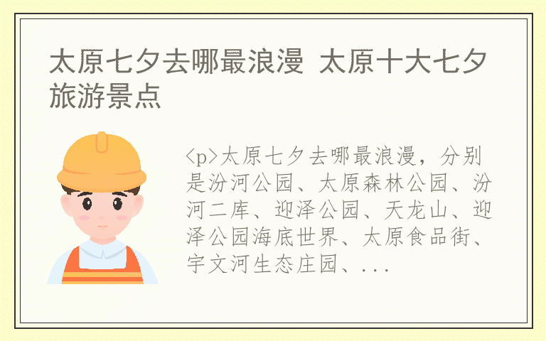 太原七夕去哪最浪漫 太原十大七夕旅游景点