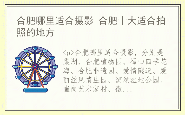 合肥哪里适合摄影 合肥十大适合拍照的地方