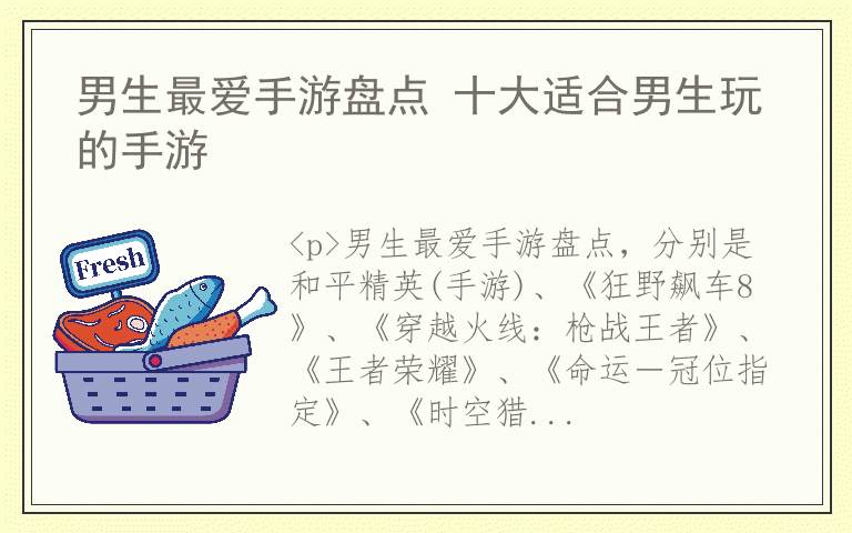 男生最爱手游盘点 十大适合男生玩的手游