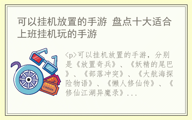 可以挂机放置的手游 盘点十大适合上班挂机玩的手游