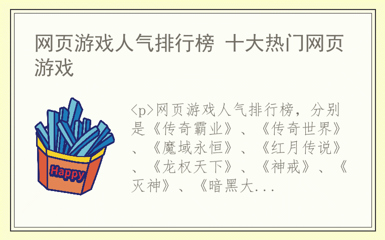 网页游戏人气排行榜 十大热门网页游戏