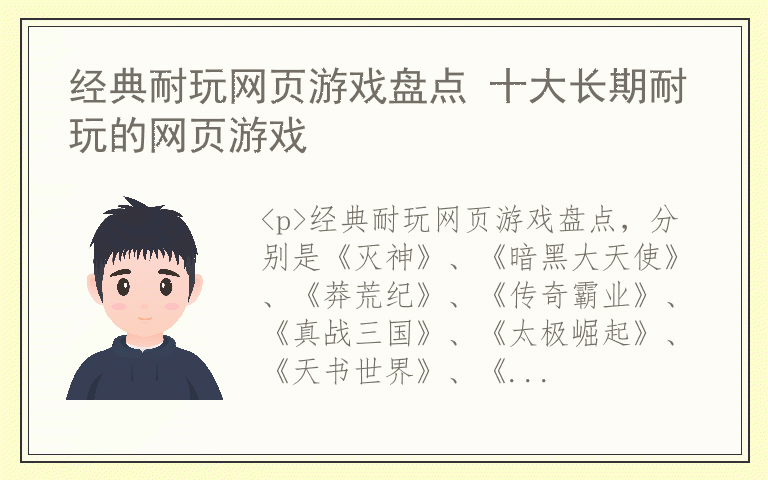 经典耐玩网页游戏盘点 十大长期耐玩的网页游戏