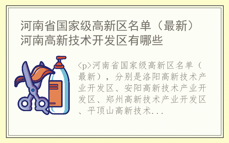 河南省国家级高新区名单（最新） 河南高新技术开发区有哪些