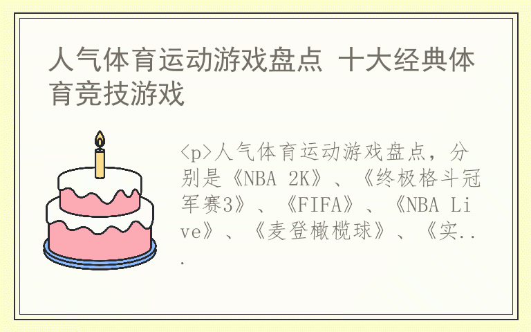 人气体育运动游戏盘点 十大经典体育竞技游戏