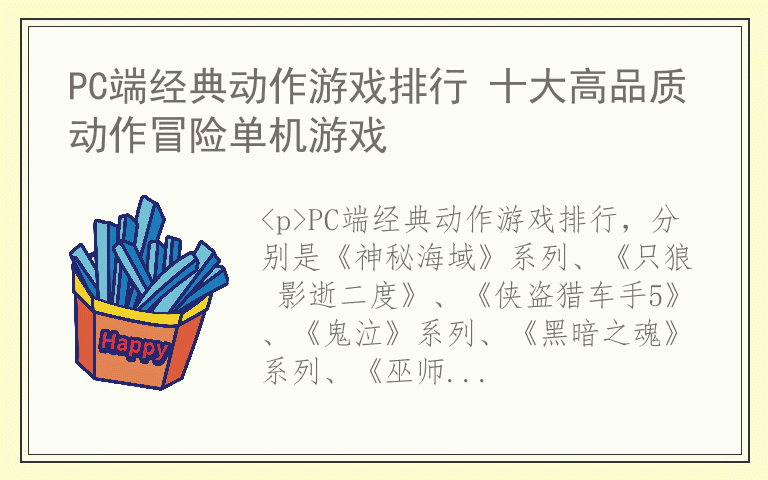 PC端经典动作游戏排行 十大高品质动作冒险单机游戏