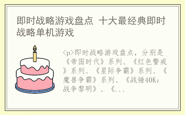 即时战略游戏盘点 十大最经典即时战略单机游戏