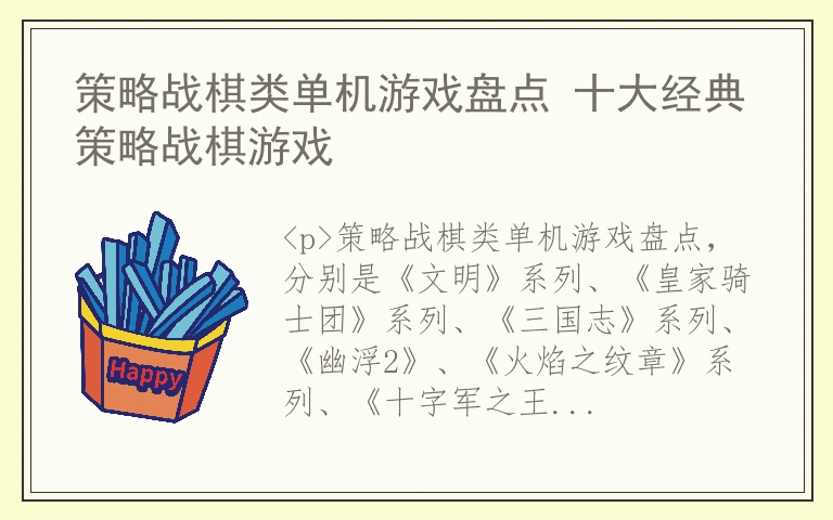 策略战棋类单机游戏盘点 十大经典策略战棋游戏