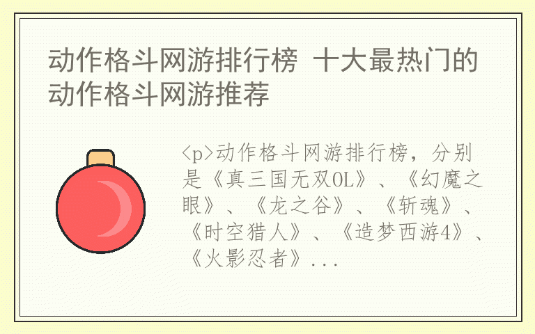 动作格斗网游排行榜 十大最热门的动作格斗网游推荐