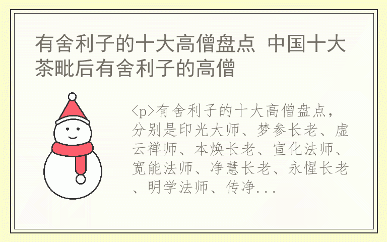 有舍利子的十大高僧盘点 中国十大茶毗后有舍利子的高僧