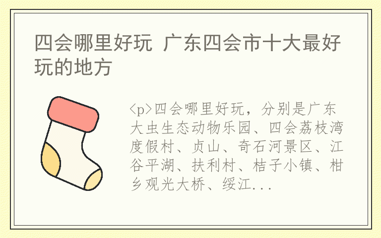 四会哪里好玩 广东四会市十大最好玩的地方