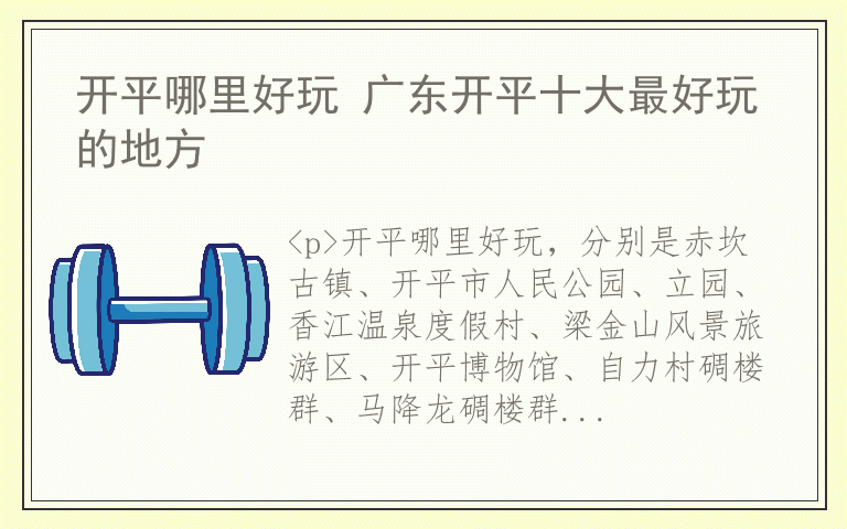 开平哪里好玩 广东开平十大最好玩的地方