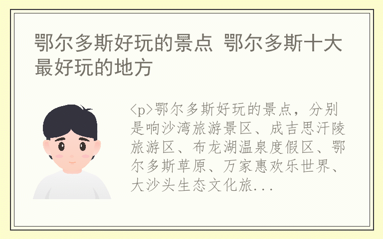 鄂尔多斯好玩的景点 鄂尔多斯十大最好玩的地方