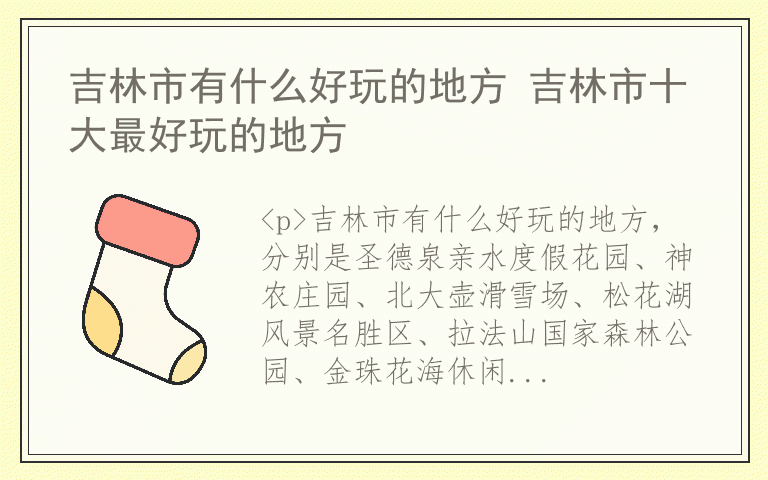 吉林市有什么好玩的地方 吉林市十大最好玩的地方