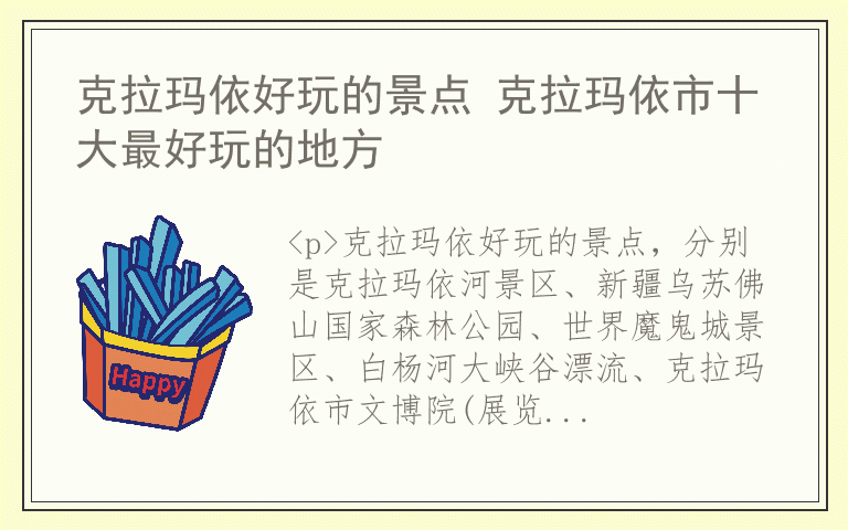 克拉玛依好玩的景点 克拉玛依市十大最好玩的地方