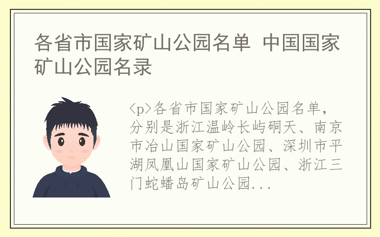 各省市国家矿山公园名单 中国国家矿山公园名录