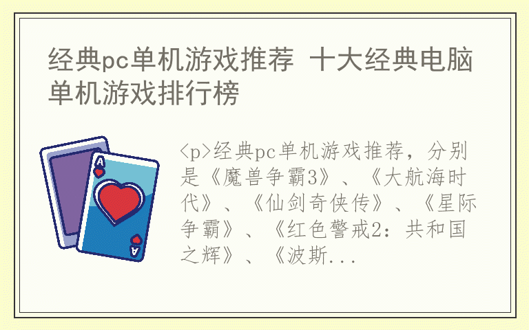 经典pc单机游戏推荐 十大经典电脑单机游戏排行榜