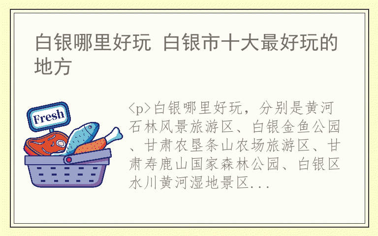 白银哪里好玩 白银市十大最好玩的地方