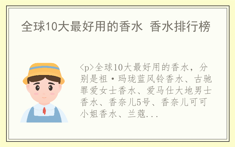 全球10大最好用的香水 香水排行榜