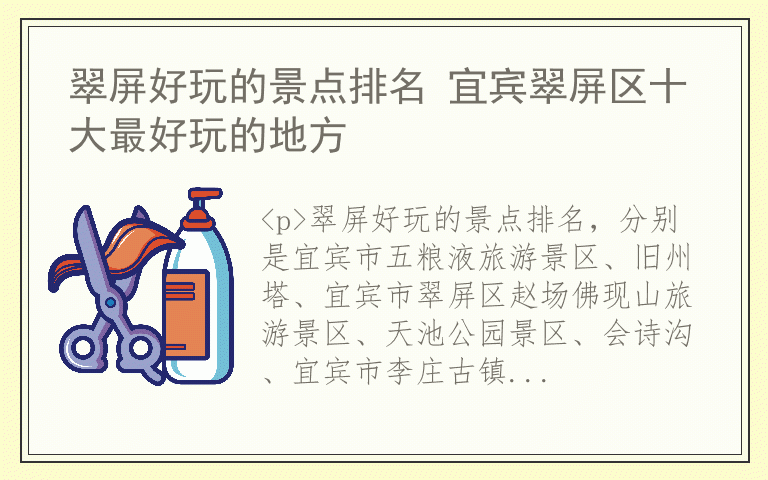 翠屏好玩的景点排名 宜宾翠屏区十大最好玩的地方