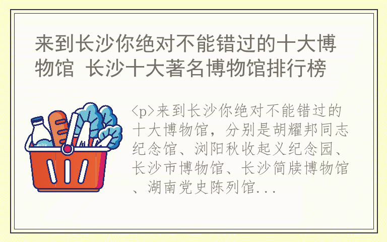 来到长沙你绝对不能错过的十大博物馆 长沙十大著名博物馆排行榜