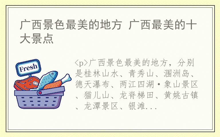 广西景色最美的地方 广西最美的十大景点