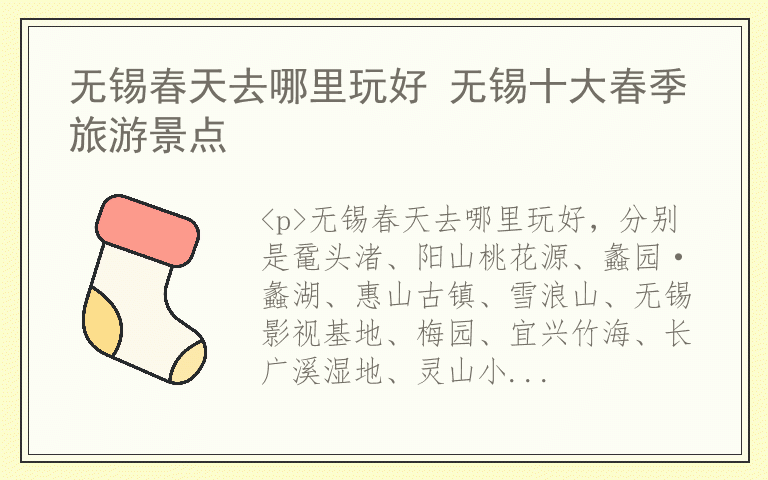 无锡春天去哪里玩好 无锡十大春季旅游景点