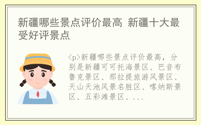 新疆哪些景点评价最高 新疆十大最受好评景点