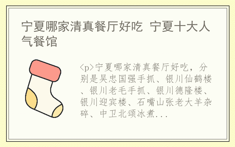宁夏哪家清真餐厅好吃 宁夏十大人气餐馆