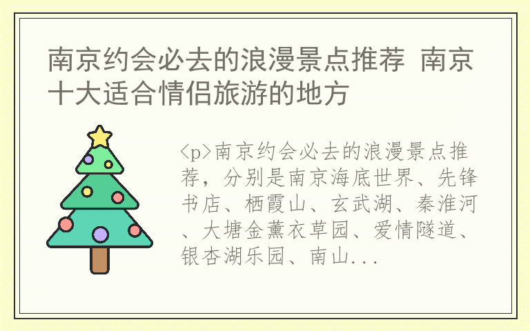 南京约会必去的浪漫景点推荐 南京十大适合情侣旅游的地方