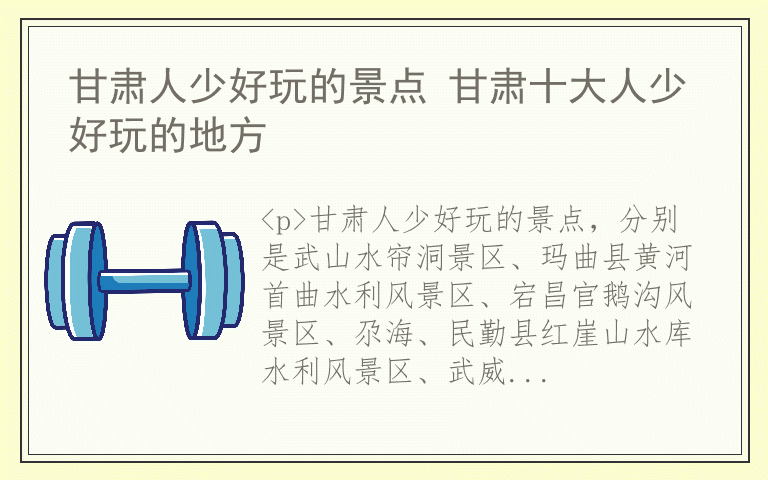 甘肃人少好玩的景点 甘肃十大人少好玩的地方