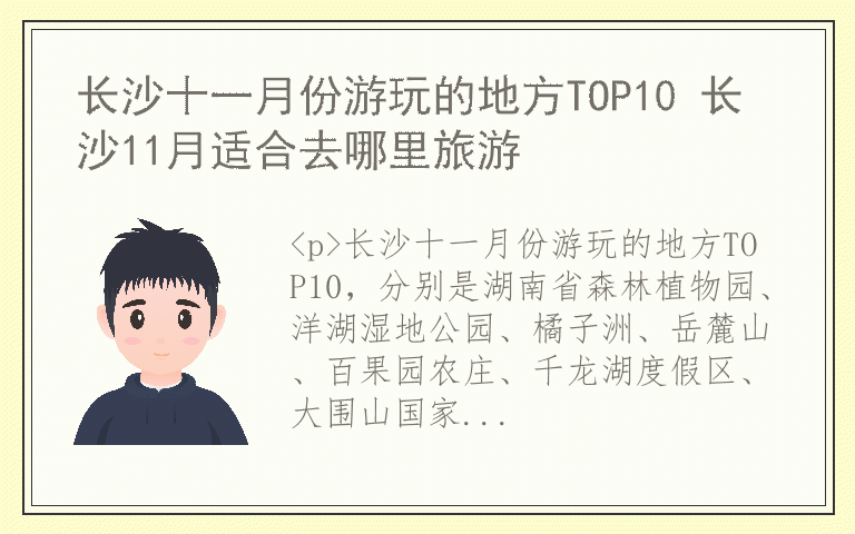 长沙十一月份游玩的地方TOP10 长沙11月适合去哪里旅游