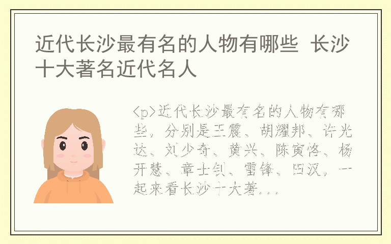 近代长沙最有名的人物有哪些 长沙十大著名近代名人