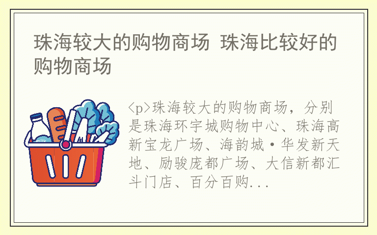 珠海较大的购物商场 珠海比较好的购物商场