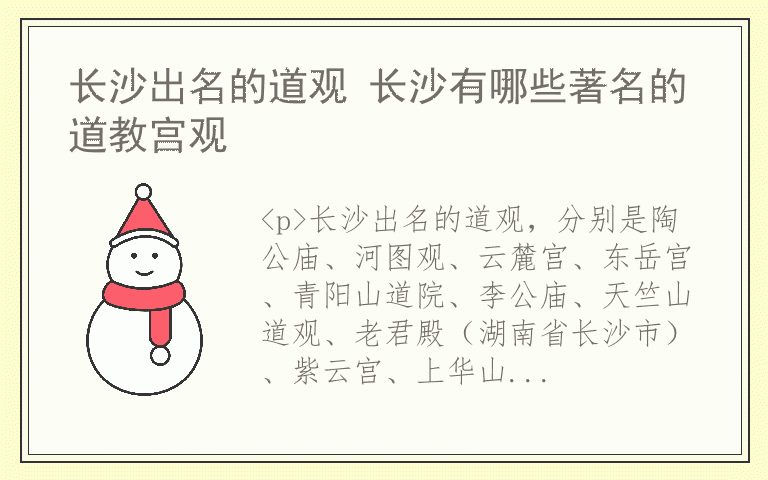 长沙出名的道观 长沙有哪些著名的道教宫观