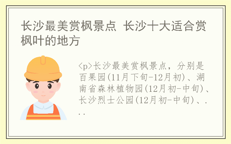 长沙最美赏枫景点 长沙十大适合赏枫叶的地方