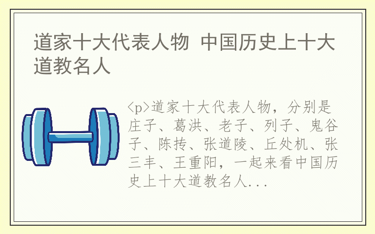 道家十大代表人物 中国历史上十大道教名人