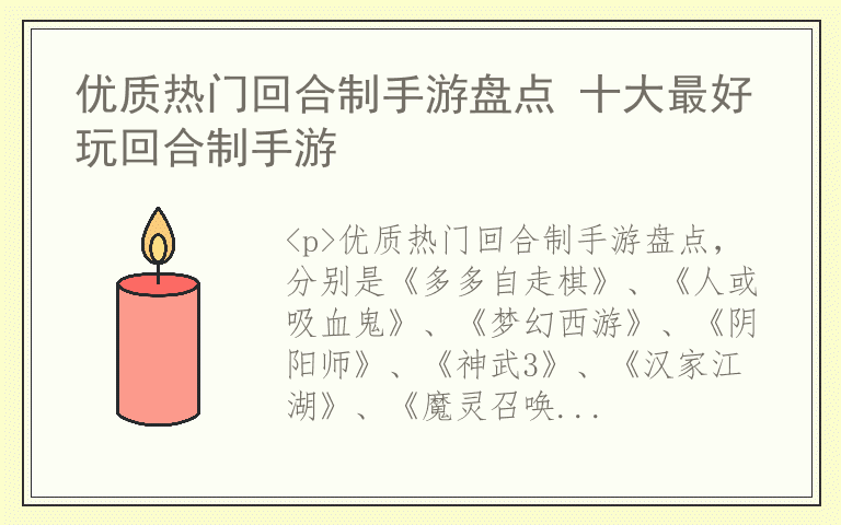 优质热门回合制手游盘点 十大最好玩回合制手游