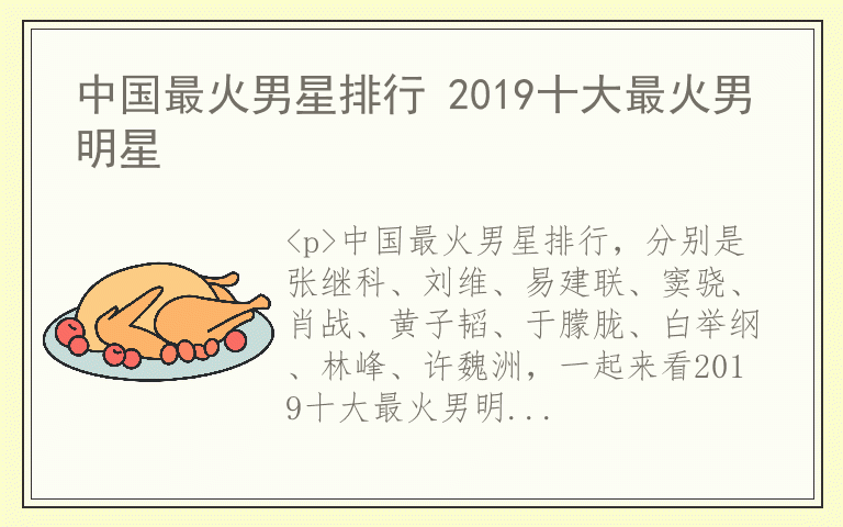 中国最火男星排行 2019十大最火男明星