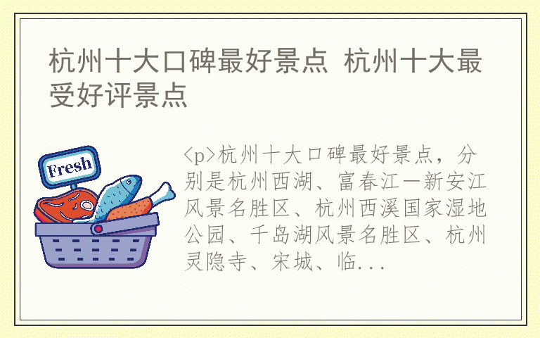 杭州十大口碑最好景点 杭州十大最受好评景点