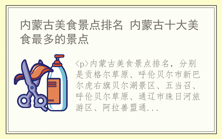 内蒙古美食景点排名 内蒙古十大美食最多的景点