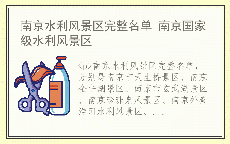 南京水利风景区完整名单 南京国家级水利风景区