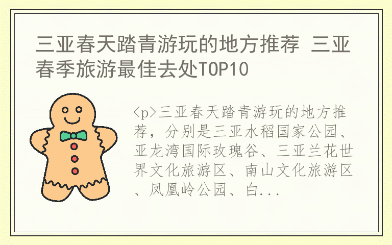 三亚春天踏青游玩的地方推荐 三亚春季旅游最佳去处TOP10